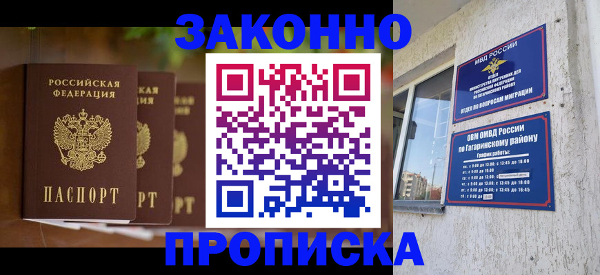 временная регистрация для школы в Губкинском
